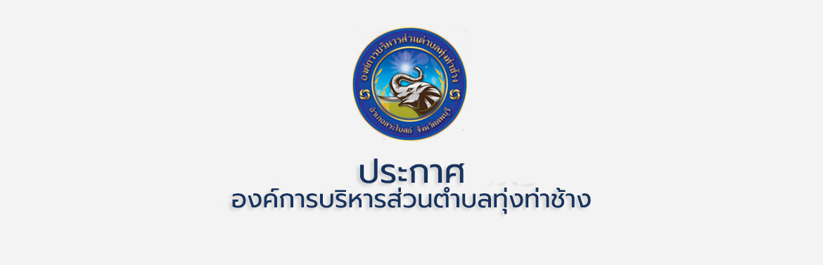 แผนอัตรากำลัง 3 ปี พ.ศ. 2567 – 2569