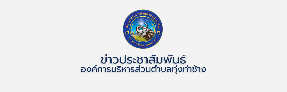 ประกาศรับสมัครบุคคลเพื่อสรรหาเป็นพนักงานจ้างทั่วไปและพนักงานจ้างตามภารกิจ ประจำปีงบประมาณ พ.ศ. 2567