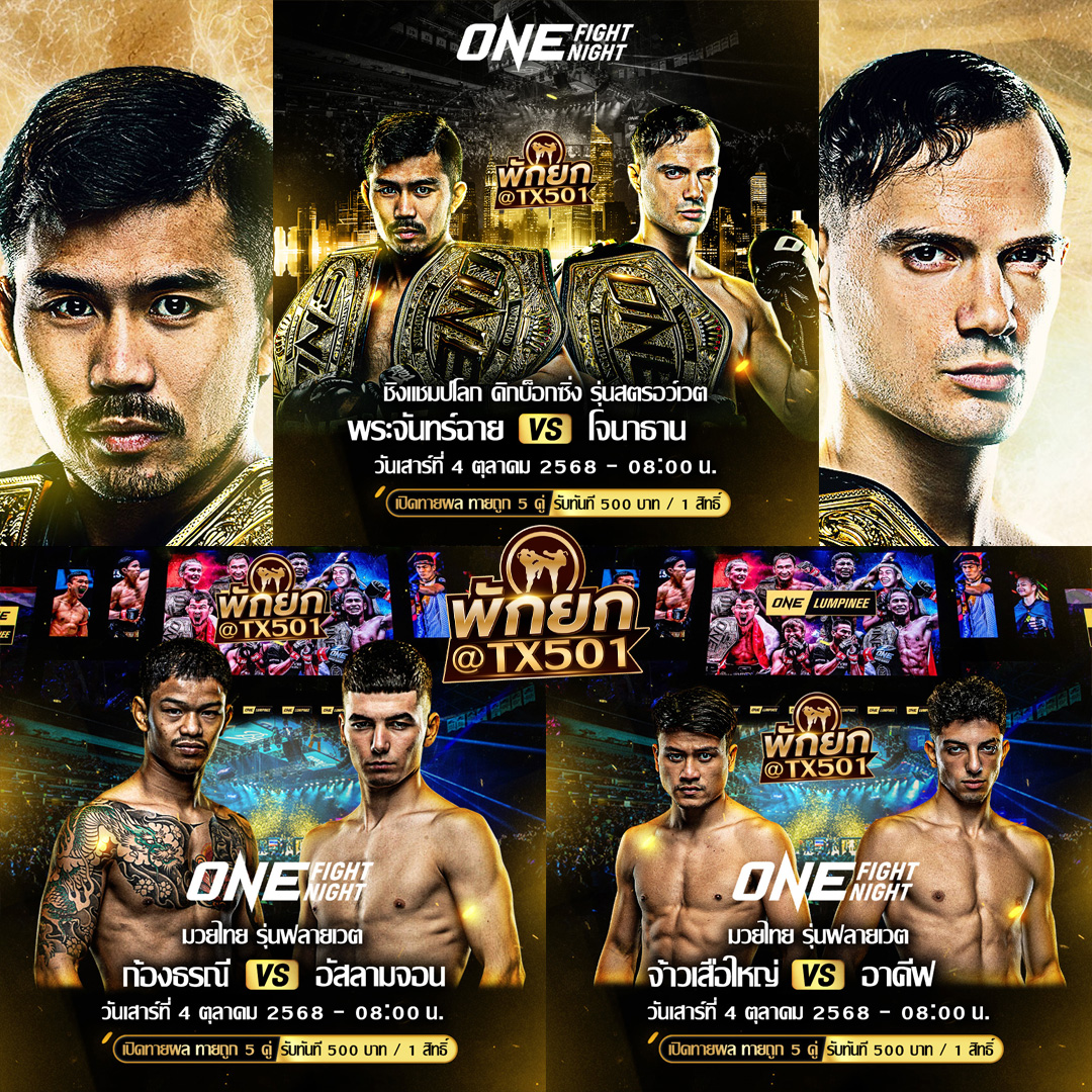 ONE  FIGHT NIGHT 36